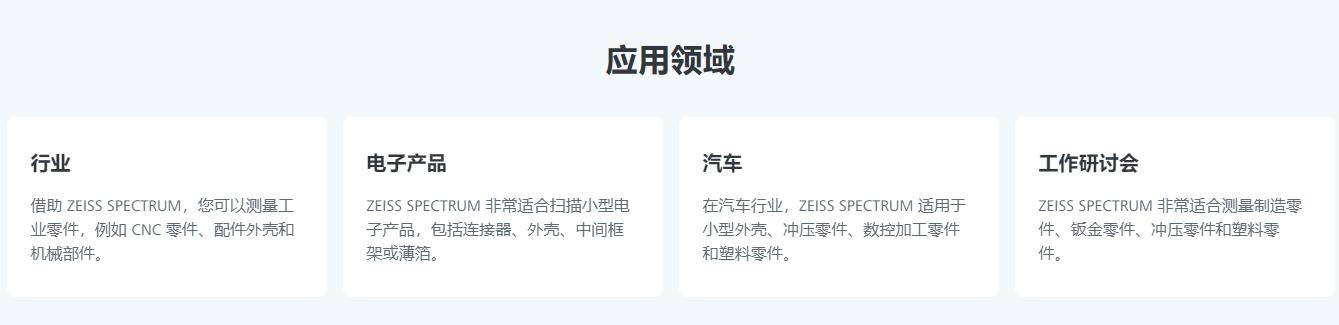 西青蔡司三坐标spectrum